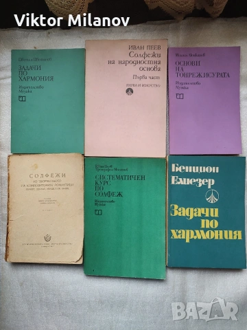 Музикални учебници и други, снимка 13 - Специализирана литература - 53021651