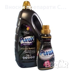 Пурокс 5в1 Блек енд Дарк течен перилен препарат 4л. за 133пранета + Пурокс Найт Глоу парфюм за пране