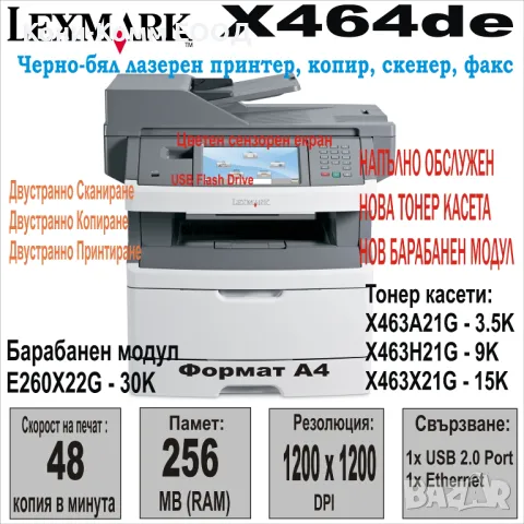 Lexmark X464DE МФУ ADF Реновиран 450.00лв, снимка 1