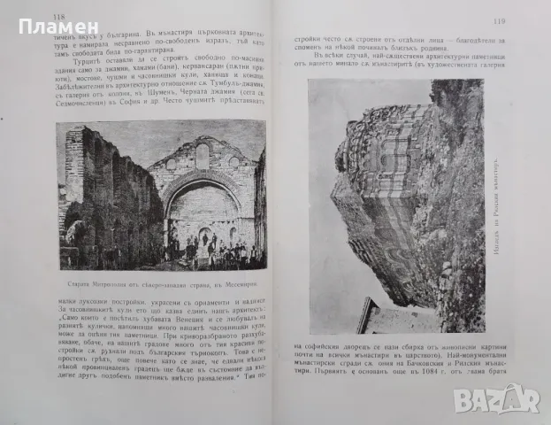 Знание. Кн. 2-3, 8-10 / 1911, снимка 3 - Антикварни и старинни предмети - 48877969