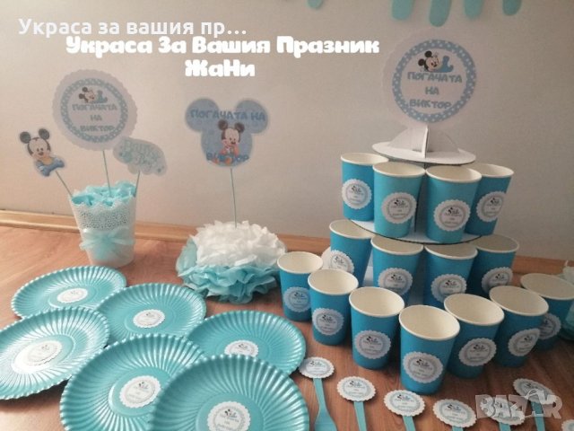 Украса За бебешка погача на тема Мики Маус , снимка 5 - Други - 32145727