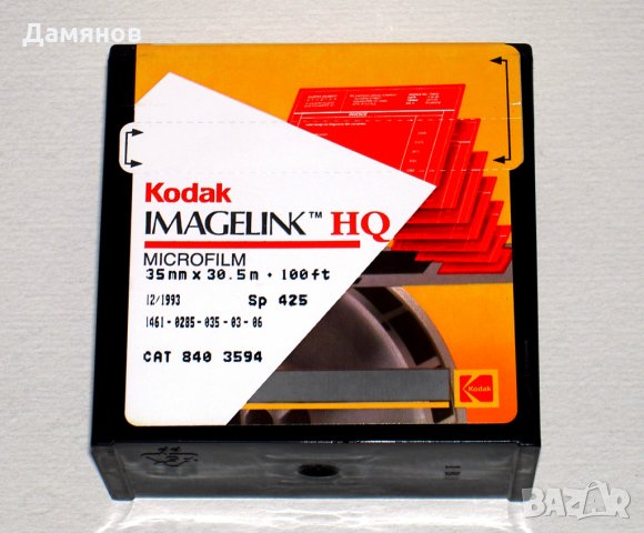 МИКРОФИЛМ - 35ММ KODAK IMAGELINK - HQ в кутия от 30 метра