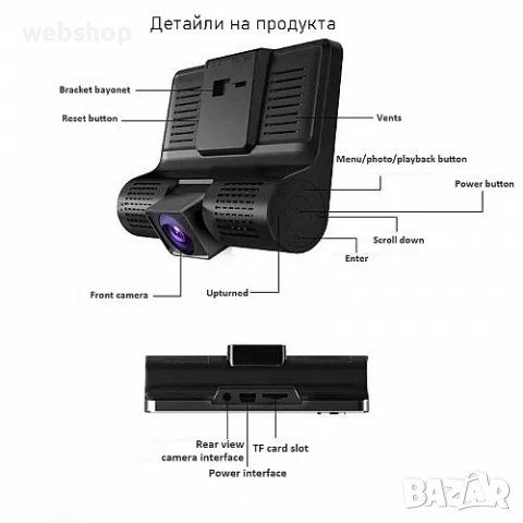 Видеорегистратор с три камери Full HD 1080P дисплей 4" и нощен HDR запис, снимка 10 - Аксесоари и консумативи - 42164381