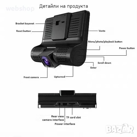 Видеорегистратор с три камери Full HD 1080P дисплей 4" и нощен HDR запис, снимка 10 - Аксесоари и консумативи - 42164381