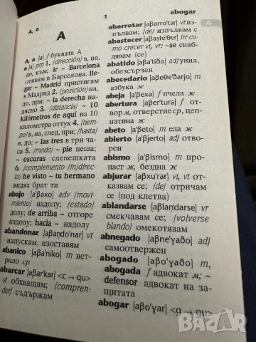 Pons-Джобен речник Испански, снимка 5 - Чуждоезиково обучение, речници - 51825993