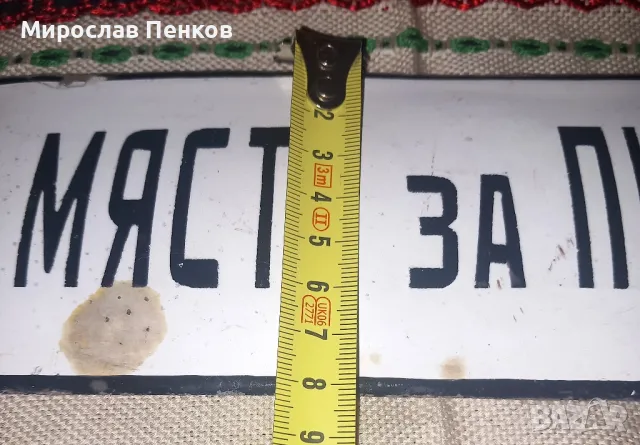 Табела, снимка 3 - Антикварни и старинни предмети - 47260045