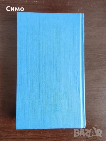 Златна Колекция ХХ век, снимка 10 - Художествена литература - 54027245