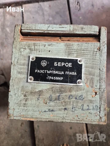Разстъргваща глава Берое, снимка 7 - Стругове - 56466720
