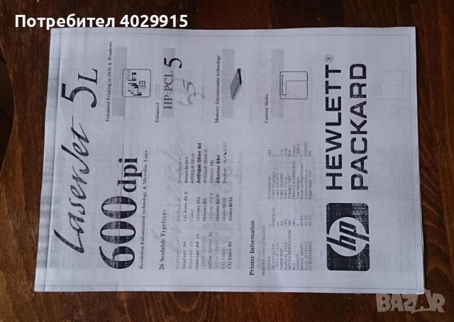 Принтер Hewlett Packard LaserJet 5L, снимка 4 - Принтери, копири, скенери - 51549965