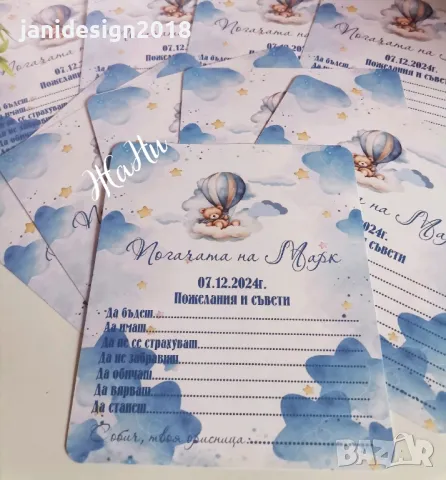 карти за пожелания и съвети от гостите на погача , снимка 3 - Други - 48513496