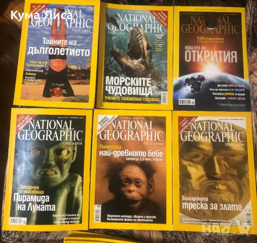 Списание National Geographic - 19 броя, снимка 1