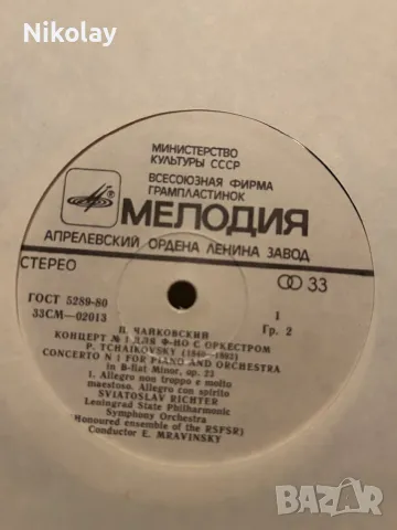 Чайковски. Специални руски класика vintage плочи по поръчка 3 бр. СССР , снимка 3 - Грамофонни плочи - 48446520