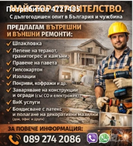 Сухо строителство