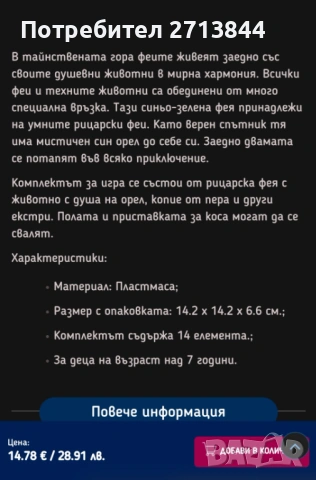 Детски комплекти Playmobil  серия Ayuma, снимка 13 - Образователни игри - 53293550