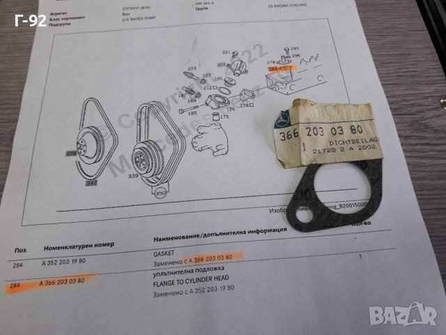 A3662030380**NEU**LKW**MERCEDES-BENZ**ГАРНИТУРА ЗА ВОДНА СИСТЕМА **, снимка 3 - Части - 38190970