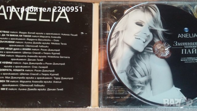 АНЕЛИЯ, снимка 2 - CD дискове - 32063828