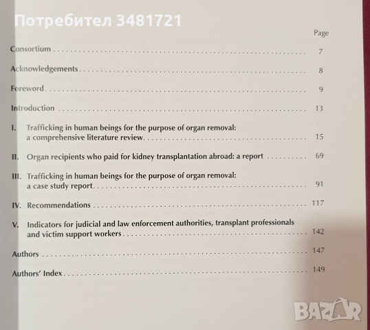 Трафик на хора, нарушения на човешките права по света - 3 книги, снимка 9 - Художествена литература - 52640489