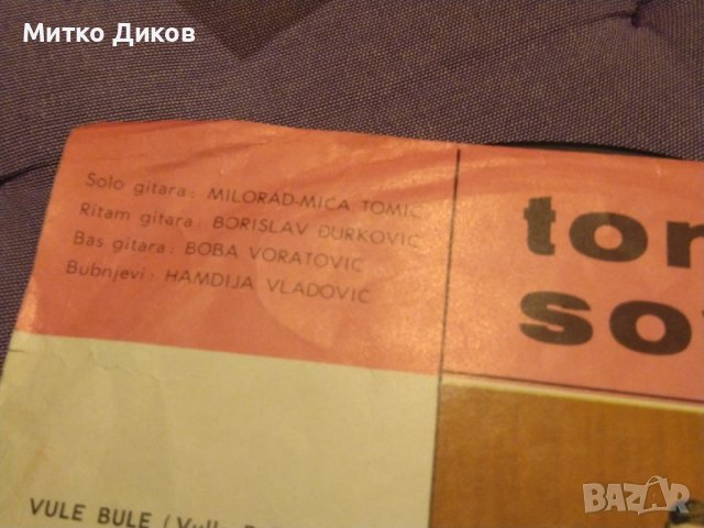 Tomi Sovilj I njegove siluete малка плоча рядка 1966г, снимка 4 - Грамофонни плочи - 42735426