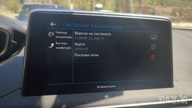 ⛔ ⛔ ⛔ Карти за навигация Пежо актуализация на софтуера камери NAC Peugeot 208 308 508 3008 4008 5008, снимка 10 - Сервизни услуги - 29679731