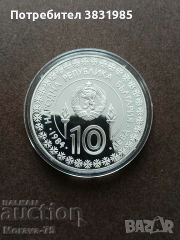 10 лева 1984 XIV ЗОИ, снимка 2 - Нумизматика и бонистика - 42202390