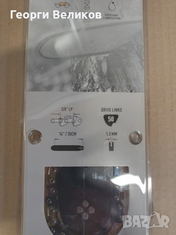 Верига + шина за Sthil.Tахоспидометри за ЮМЗ.МТЗ, снимка 2 - Части - 31594289