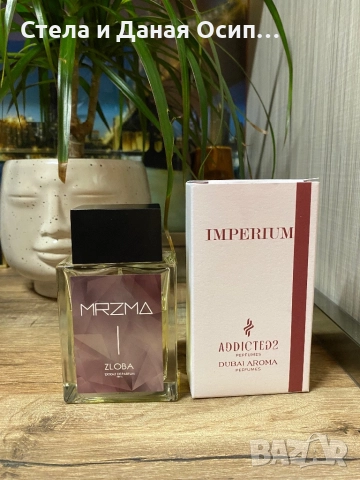 Парфюми от лична колекция