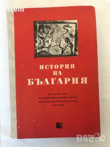 История на България