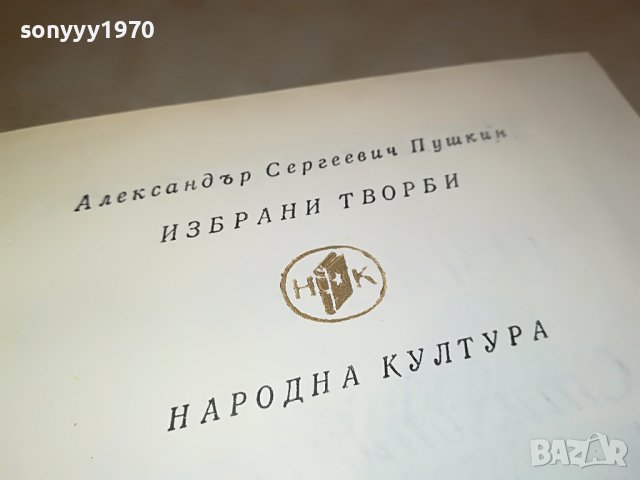 ПУШКИН-КНИГА 0902231149, снимка 8 - Други - 39613366