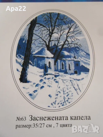 15% Отстъпка Продавам комплект гоблени за бродиране - пейзажи Облен, снимка 3 - Гоблени - 52360242