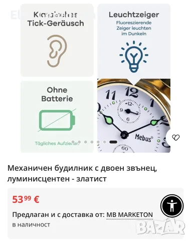 Механичен будилник с двоен звънец в златист цвят
