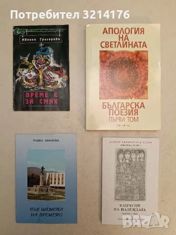 НОВА! Капчуци на надеждата – Сборник (2015)