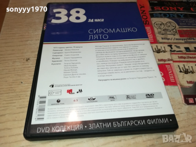 СИРОМАШКО ЛЯТО ДВД 2509251631, снимка 11 - DVD филми - 51836743