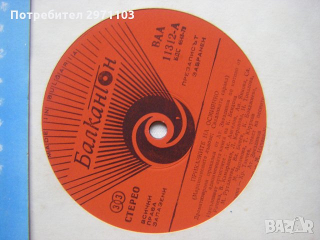 ВАА 11312 - Криста Бендова. Приказките на Осмиянко, снимка 3 - Грамофонни плочи - 35297776