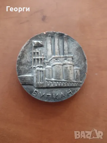 Плакети Монета, снимка 6 - Нумизматика и бонистика - 35293494