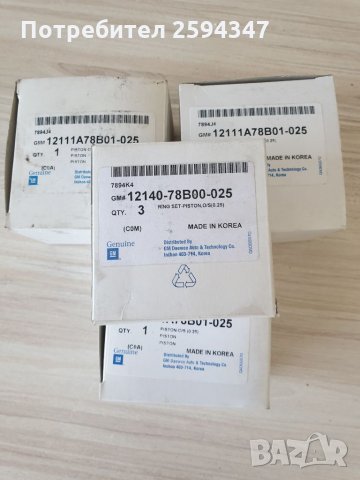 DAEWOO TICO MATIZ KALOS 0.8-1.0-1.2cc БУТАЛА+СЕГМЕНТИ 0.25, снимка 1