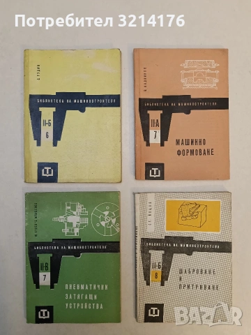 Такелажни механизми и приспособления – С. Н. Рудин (Отлично състояние)