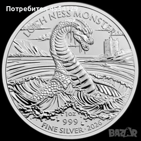 1 унция Чудовището от Лох Нес 2026 г.