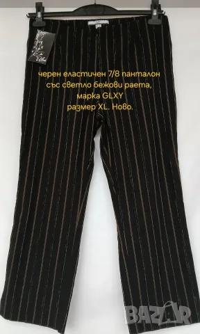 Спортно елегантни дамски панталони от различни материи., снимка 3 - Панталони - 55979354