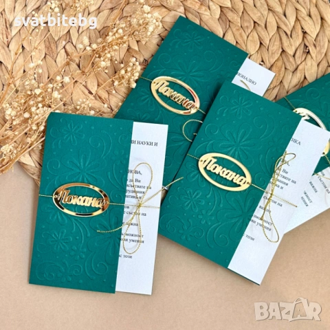 Покани за Абитуриентски Бал, Покани за Учители, Покани за Бал, Покани за Гости, снимка 9 - Покани - 54184316