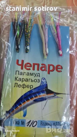 Чепарета за паламуд, снимка 2 - Такъми - 56038164
