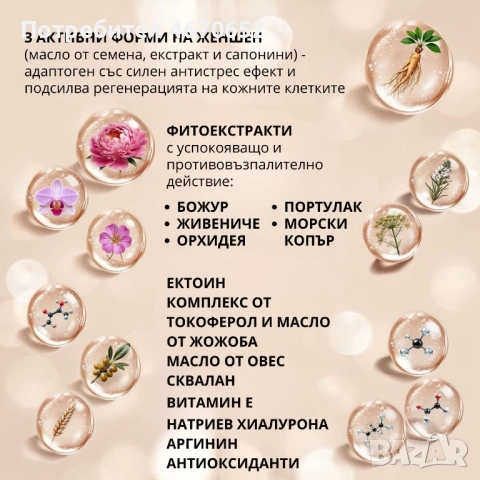 Крем за лице „Женшен и орхидея“ за дълбоко обновяване, 50 гр, снимка 3 - Козметика за лице - 54189159