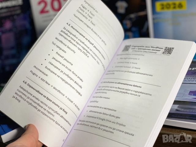WordPress, Elementor и WooCommerce 2026: Изгради уебсайт и онлайн магазин без писане на код, снимка 5 - Специализирана литература - 53211996