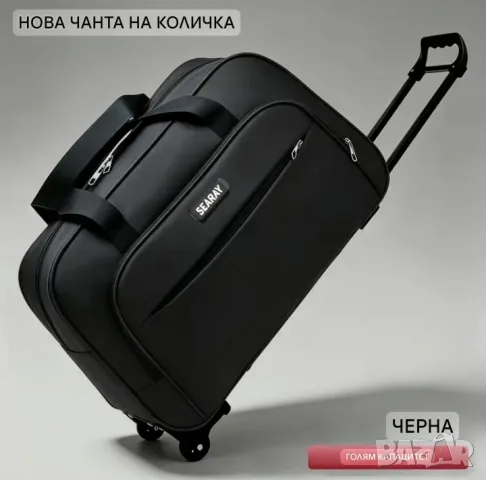 Чанта на Количка Черна 