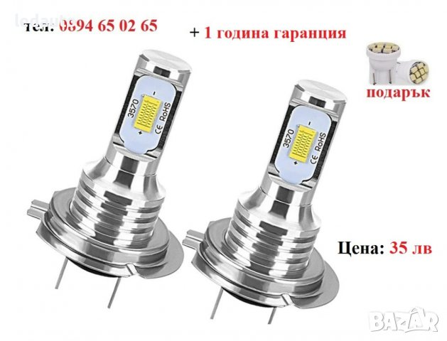 ЛЕД/LED диодни крушки за фарове БЕЗ вентилатор, снимка 1 - Аксесоари и консумативи - 29487080