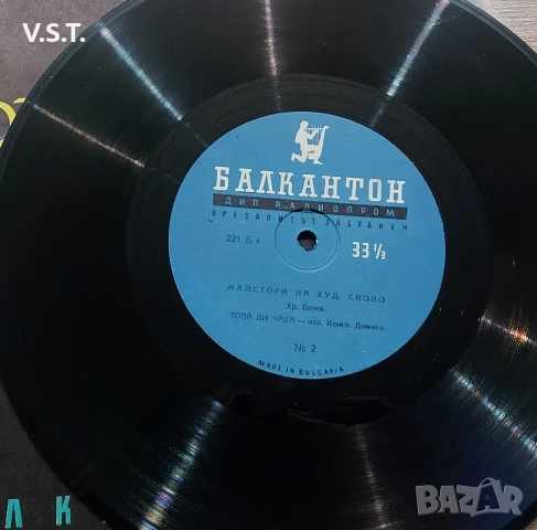 Художествено Слово - Балкантон Радиопром, снимка 2 - Грамофонни плочи - 52914547