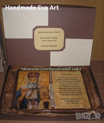 Подарък за Атанасовден (18. 01.)-Книга- икона със Св. Атанасий и личен поздрав, снимка 3 - Подаръци за имен ден - 52953670