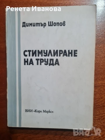 Стимулиране на труда 