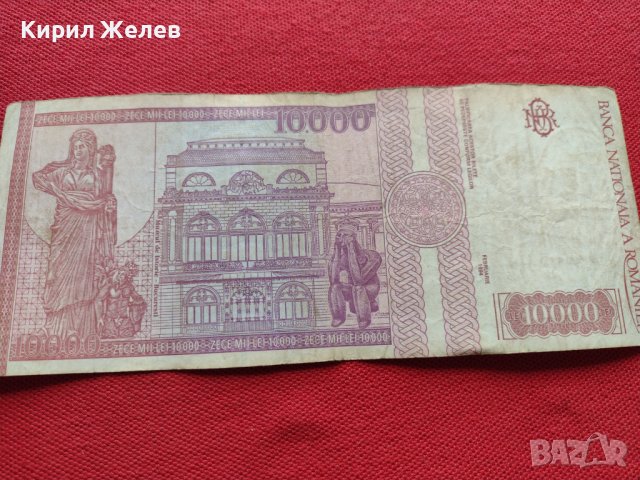 Две банкноти 10 000 лей Румъния / 500 000 лири 1970г. Турция - 27075, снимка 5 - Нумизматика и бонистика - 36589370