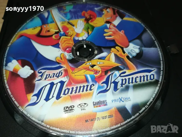 ГРАФ МОНТЕ КРИСТО ДВД 2502250431, снимка 5 - DVD филми - 49264963