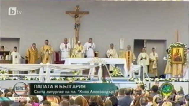 Папа Франциск в България 2019 г.Скъпи спомени., снимка 2 - Други жанрове - 52406661